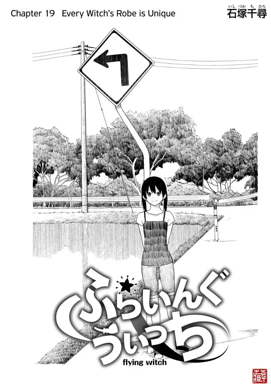 Flying Witch (ISHIZUKA Chihiro) Chapter 19 1